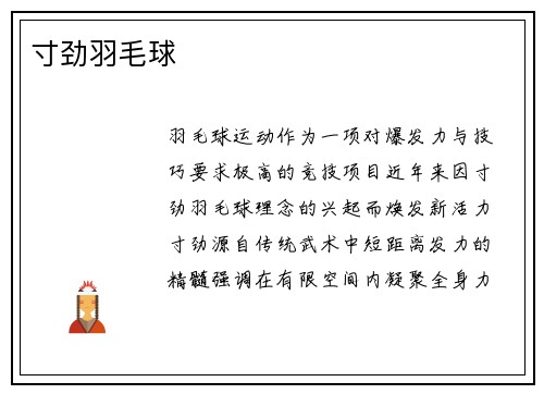 寸劲羽毛球
