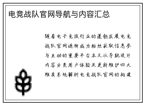 电竞战队官网导航与内容汇总