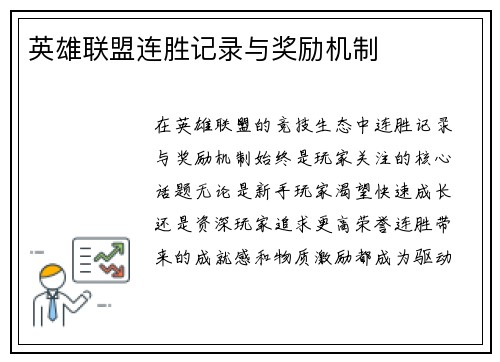 英雄联盟连胜记录与奖励机制