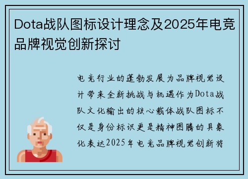 Dota战队图标设计理念及2025年电竞品牌视觉创新探讨